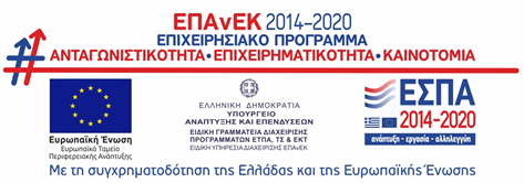 Σήμα ΕΣΠΑ — Επιχειρησιακό Πρόγραμμα Ανταγωνιστικότητα